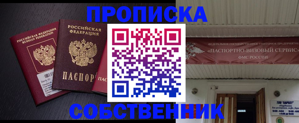 купить прописку в Приволжске