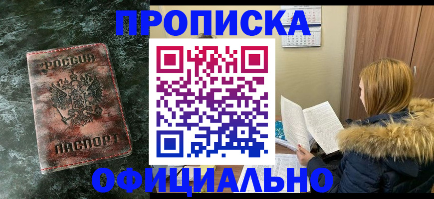 прописка для военкомата в Приволжске