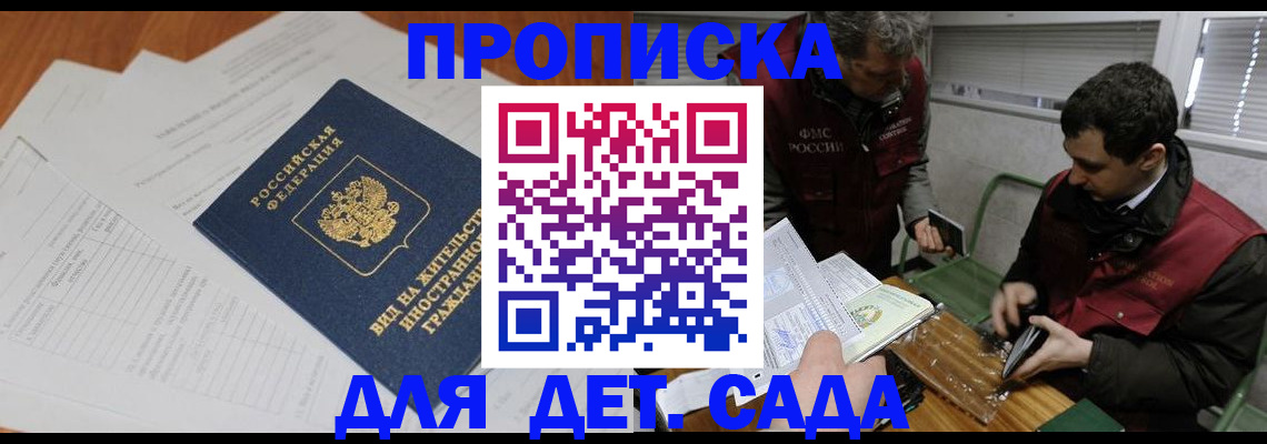 прописка законно в Приволжске