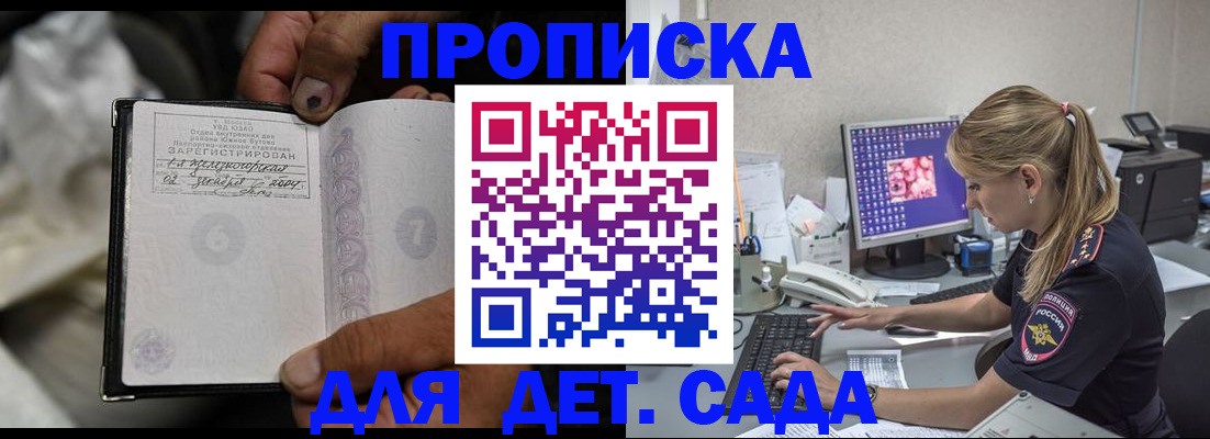 прописка ребенка в Приволжске