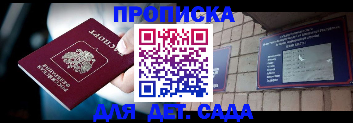 купить прописку в Приволжске