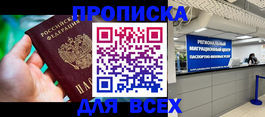 временная регистрация для школы в Приволжске