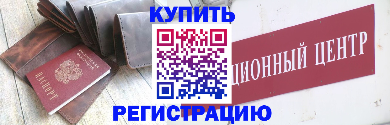 прописка для кредита в Приволжске